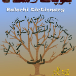Read more about the article بلوچی راستگال Balochi Dictionary