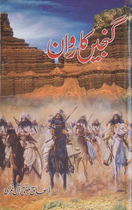 گنجیں کاروان